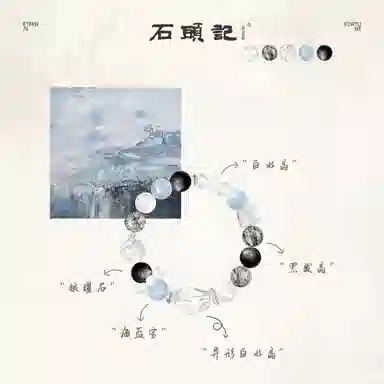 石头记 落雪梦境白晶串珠手饰 黑发晶八方来财 做个富婆 银曜石小众设计高级感串珠 水逆退散诸事#好运 礼盒款 多色水晶 手串 女款