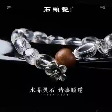石头记 原创设计师款沉香 晶莹剔透 温润柔和细腻 净心 清冷氛围感天然 白水晶 手串 女款