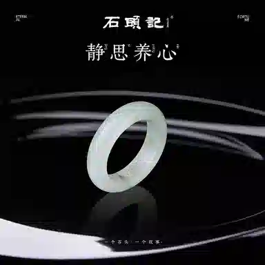 石头记 宫廷风古典优雅 温润柔和 新中式 雅韵吉祥如意 好运 天山翠 戒指 女款