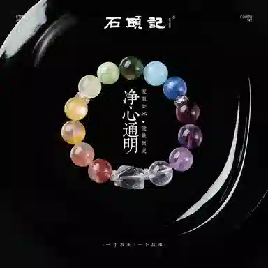 石头记 多宝紫 红胶花黄胶花手饰 情绪稳定 八方来财 时来运转 转运配饰 时尚百搭 礼盒款天然 多色水晶 手串 男女同款情侣款