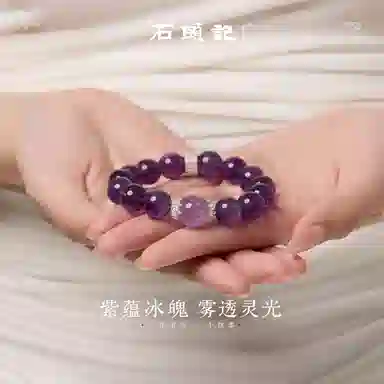 石头记 前途似锦 九紫离火 紫气东来 小众转运佛珠串珠 招财纳福转运旺事业疗愈能量磁场#好运 礼盒装天然 紫水晶 手串 女款