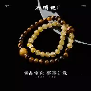 石头记 【曜金】吸金招米串珠 吸金招财 升职加薪八方来财时来运转 新中式金霸 日进斗金#好运天然 金发晶 手串 男女同款情侣款