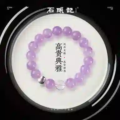 石头记 紫韵流光 薰衣草浅紫色串珠饰品 紫气东来 诸事皆宜转运配饰  学业上岸发财 礼盒款天然 紫水晶 手串 女款