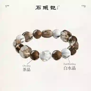 石头记 随型 五行补水 财运连连 八方来财 水逆退散 新中式高级感串珠 稳定情绪#好运上岸 礼盒款天然 茶晶 手串 男女同款情侣款