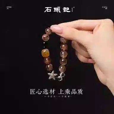石头记 招财多宝海星财源滚滚暴富招财进宝转运事业时来运转 好运天然 多色水晶 手串 男女同款情侣款
