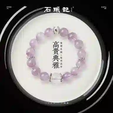 石头记 紫兔毛手饰 九紫离火 紫气东来 小众转运佛珠串珠 招财纳福转运旺事业疗愈能量磁场#好运 礼盒装天然 紫水晶 手串 女款