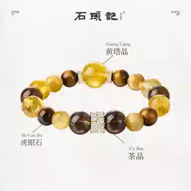 【招财】 石头记 大金霸综合串珠配饰  八方来财 做个富婆  水逆退散 诸事#好运天然 茶晶 手串 男女同款情侣款