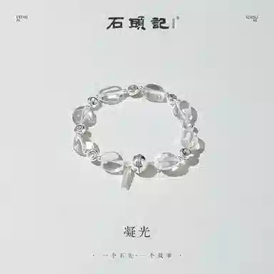 石头记 晶莹剔透 温润柔和 淡雅素净 清冷氛围感 简约时尚百搭 事业顺遂天然 白水晶 手串 女款