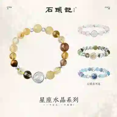 【招财转运】 石头记 十二星座 做个富婆暴学业事业上岸情绪稳定净化负能量新中式国潮风设计款#好运天然 多色水晶 手串 男女同款情侣款