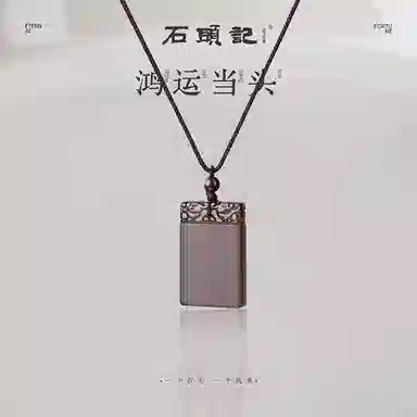 石头记 貔貅平安无事牌 新中式国风 转运好运饰品 吞金兽招财  礼盒款 黑曜石 项链 男女同款情侣款