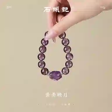 石头记 九紫离火能量时来运转梦幻紫气东来 转运来财气质百搭  疗愈能量磁场 显白贵气高级感#好运天然 紫水晶 手串 女款