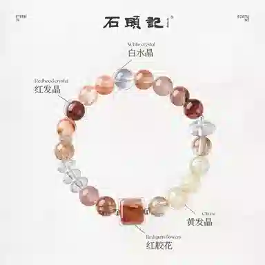 石头记 日落金沙手饰 吸金暴富招财纳福新中式国风黄红发晶 红胶花白串珠 诸事顺利 显白高级感好运天然 多色水晶 手串 女款