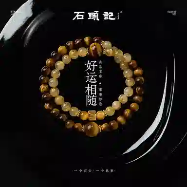 石头记 【曜金】吸金招米串珠 吸金招财 升职加薪八方来财时来运转 新中式金霸 日进斗金#好运天然 金发晶 手串 男女同款情侣款