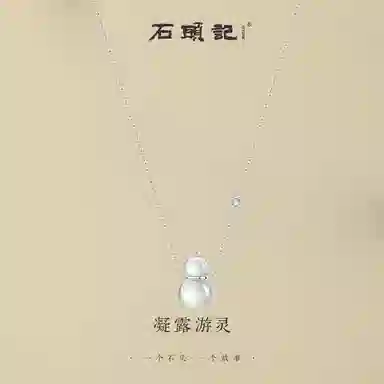 石头记 葫芦锁骨链 福禄满满 清透氛围感白月光 优雅高级感#好运天然 白水晶 项链 女款