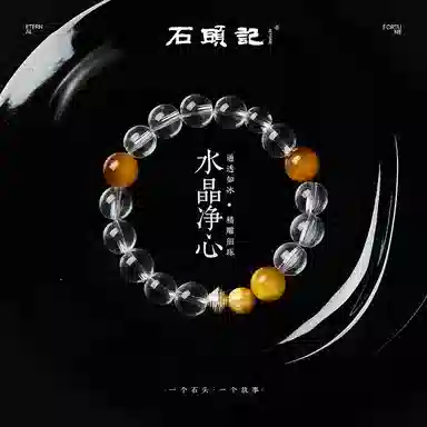 石头记 轻奢小众精致金虎眼串珠 晶体透亮纯净 清透氛围感白月光 优雅高级感 通勤百搭贵气感#好运礼盒款天然 白水晶 手串 女款