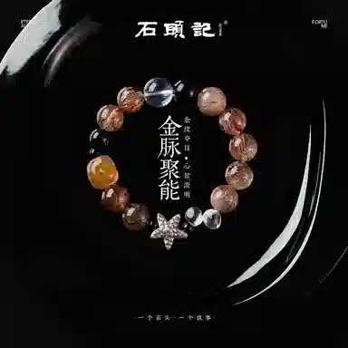 石头记 招财多宝海星财源滚滚暴富招财进宝转运事业时来运转 好运天然 多色水晶 手串 男女同款情侣款