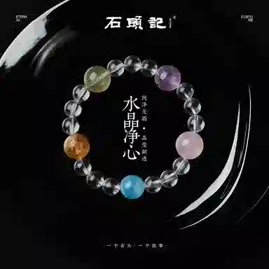 石头记 原创设计师款 多彩白雪 晶莹剔透 温润柔和细腻 净心 清冷氛围感 礼盒款天然 白水晶 手串 女款