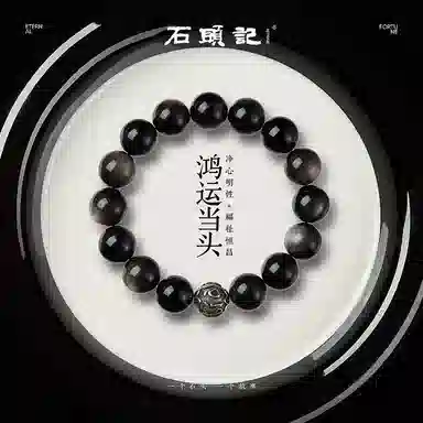 【六字箴言】 石头记 国朝复古新中式招财 时尚简约百搭串珠 转运珠时来运转 礼盒款 黑曜石 手串 男女同款情侣款