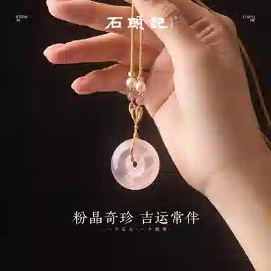 石头记 平安扣粉晶芙蓉石锁骨链 新中式国风设计 水逆退散 吉祥如意八方来财 时来运转珠 本命年红色转运配饰 礼盒款 粉水晶 项链 女款