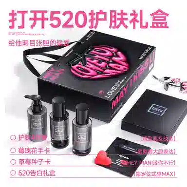 曼逖 草莓告白计划 男士护肤套装 美白补水保湿清洁改善肤色提亮肤色持久保湿 护肤礼盒 控油清爽
