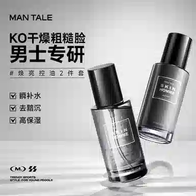 曼逖 烟氨酸 男士护肤套装 深层清洁修护补水滋润控油提亮 洁面乳+爽肤水+保湿乳+唇膏