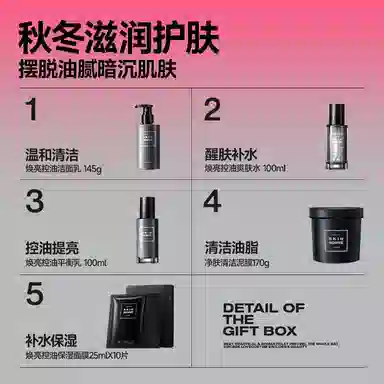 曼逖 男士烟酰胺 护肤套装 淡斑祛痘美白补水保湿滋润控油清爽清洁提亮肤色提亮舒缓肌肤舒缓 五件套