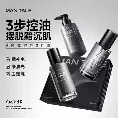 曼逖 烟氨酸 男士护肤套装  深层清洁修复修护补水保湿紧致持久保湿清爽控油 四件套