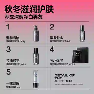 曼逖 男士烟酰胺 护肤套装 淡斑祛痘美白补水保湿滋润控油清爽清洁提亮肤色提亮舒缓肌肤舒缓 五件套