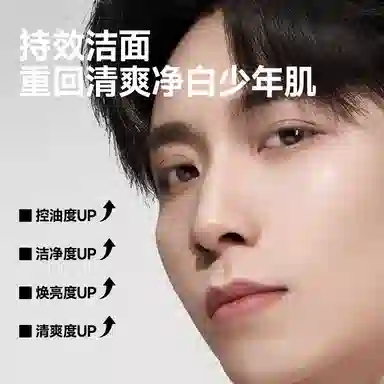 曼逖 焕亮控油洗面奶 男士氨基酸洁面乳 提亮紧致保湿清爽去角质去黑头清洁收缩毛孔控油 油皮 烟酰胺净痘 洁净黑头 补水保湿