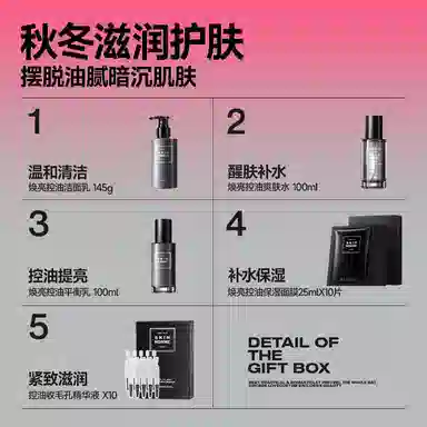 曼逖 男士烟酰胺 护肤套装 淡斑祛痘美白补水保湿滋润控油清爽清洁提亮肤色提亮舒缓肌肤舒缓 五件套