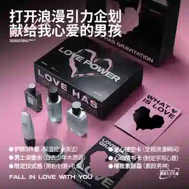 曼逖 男士爱有引力礼盒 护肤套装 深层清洁祛痘美白补水保湿滋润控油清爽清洁 五件套