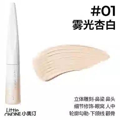 小奥汀 「雕刻笔」高光修容液 服帖精细清透