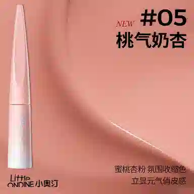 小奥汀 「雕刻笔」高光修容液 服帖精细清透