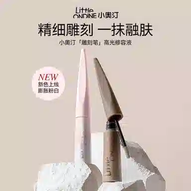 小奥汀 雕塑笔高光修容液彩妆套装 易上色持久提亮肤色修饰轮廓