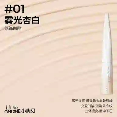 小奥汀 雕塑笔高光修容液彩妆套装 易上色持久提亮肤色修饰轮廓