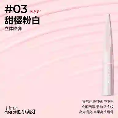 小奥汀 雕塑笔高光修容液彩妆套装 易上色持久提亮肤色修饰轮廓