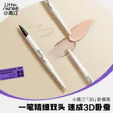 小奥汀 绚彩眼线液笔+双效立体卧蚕笔两件套 勾勒自然