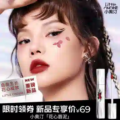 小奥汀 花心唇泥四支装 易上色 丝绒 不沾杯显白气色