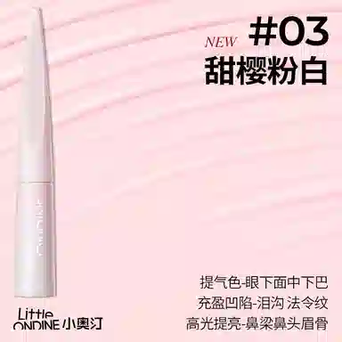 小奥汀 「雕刻笔」高光修容液 服帖精细清透