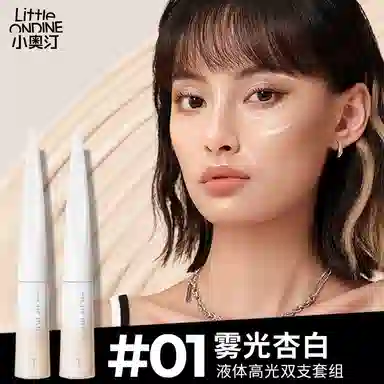小奥汀 「雕刻笔」高光修容液 服帖精细清透