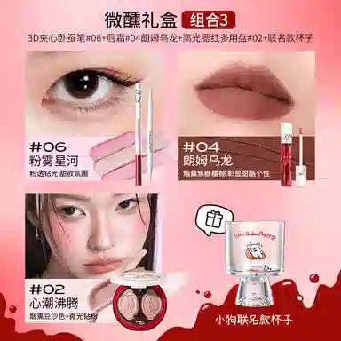 小奥汀线条小狗 微醺 花心奶雾唇霜卧蚕笔多用粉盘彩妆套装 不晕染清透气色提亮肤色修饰轮廓