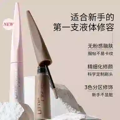 小奥汀 「雕刻笔」高光修容液 服帖精细清透