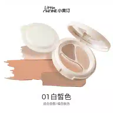 小奥汀 三效气垫遮瑕膏 提亮肤色遮瑕