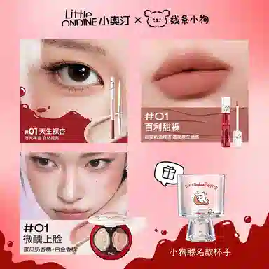 小奥汀线条小狗 微醺 花心奶雾唇霜卧蚕笔多用粉盘彩妆套装 不晕染清透气色提亮肤色修饰轮廓