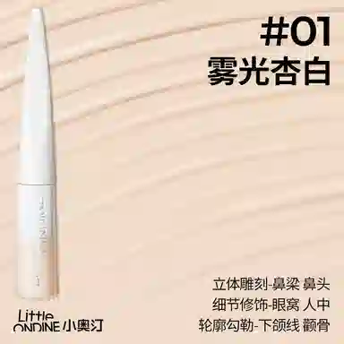 小奥汀 「雕刻笔」高光修容液 服帖精细清透