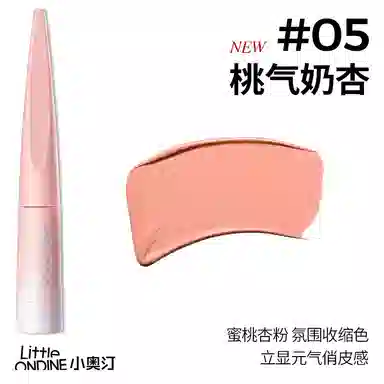 小奥汀 「雕刻笔」高光修容液 服帖精细清透