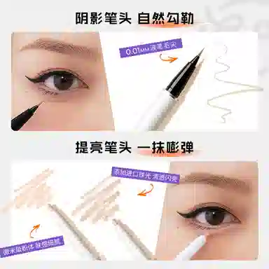 小奥汀 绚彩眼线液笔+双效立体卧蚕笔两件套 勾勒自然