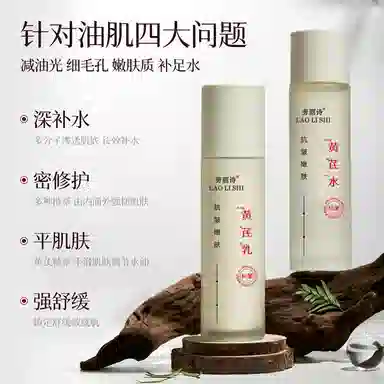 劳丽诗 黄芪抗皱嫩肤精华水乳  保湿收缩毛孔滋润紧致补水