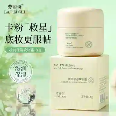 劳丽诗 妆前保湿补水软软霜 自然 隐形毛孔