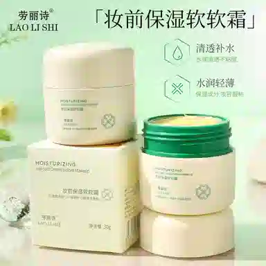 劳丽诗 妆前保湿补水软软霜 自然 隐形毛孔